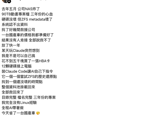 Threads NAS 救援貼文